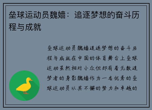 垒球运动员魏嫱：追逐梦想的奋斗历程与成就