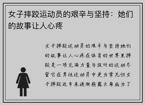 女子摔跤运动员的艰辛与坚持：她们的故事让人心疼