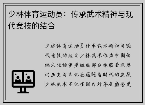 少林体育运动员：传承武术精神与现代竞技的结合